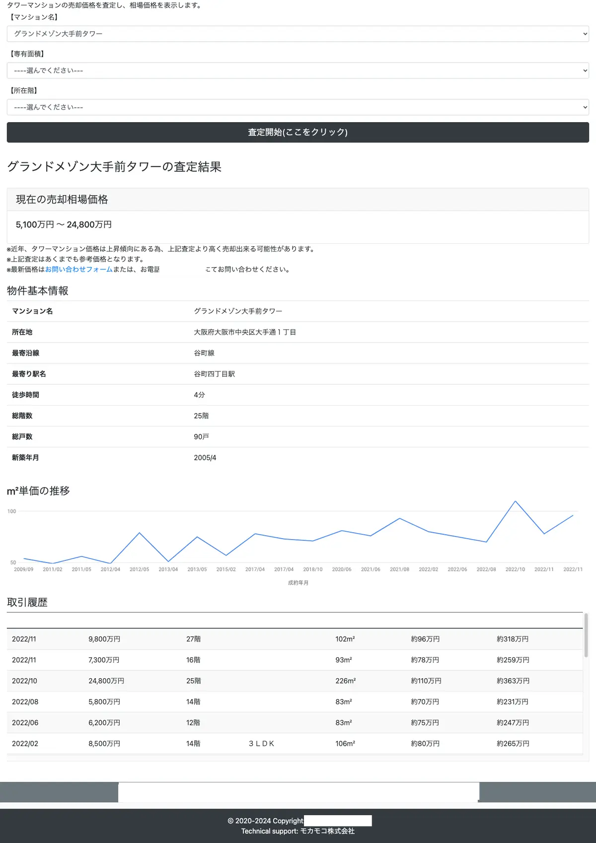 不動産査定システム
