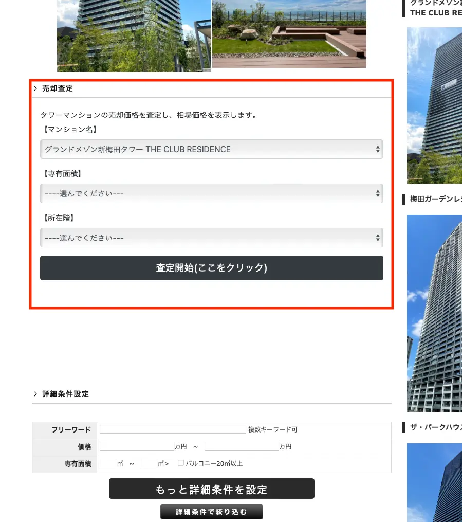 不動産査定システム